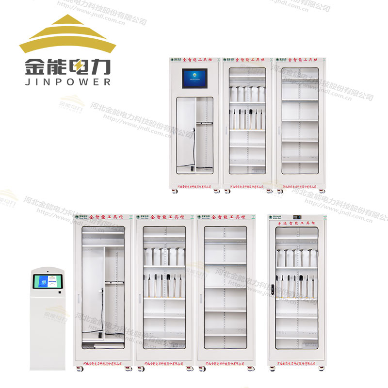 金能電力安全工具柜智能管控分類(lèi)儲(chǔ)存支持定制JN-AD